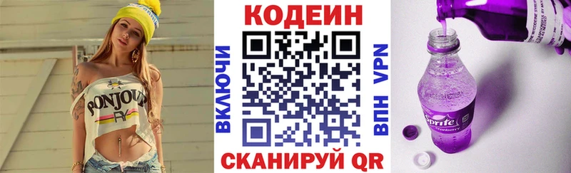 купить наркоту  блэк спрут сайт  Кодеин напиток Lean (лин)  Кола 